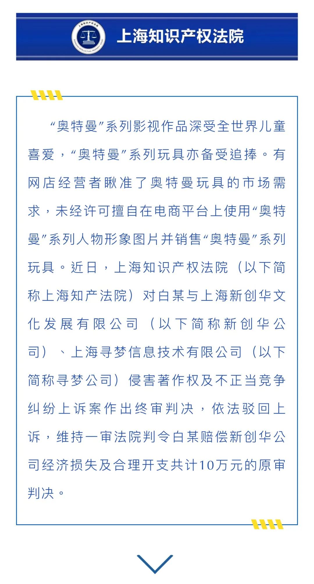 網(wǎng)店擅用奧特曼圖片并賣系列玩具，被判賠10萬...